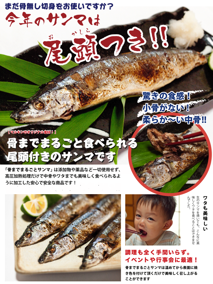 まるごと一匹さんま