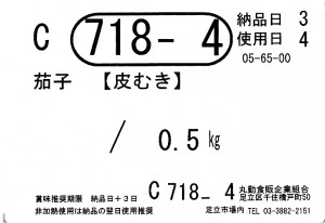 ラベル：茄子皮むき