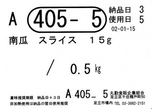 ラベル：南瓜スライス